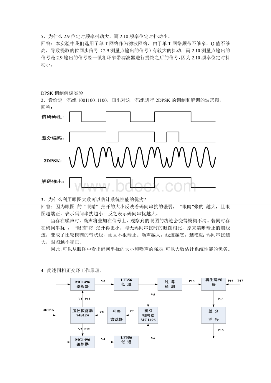 华南理工大学数字通信原理实验思考题参考答案Word文件下载.doc_第3页