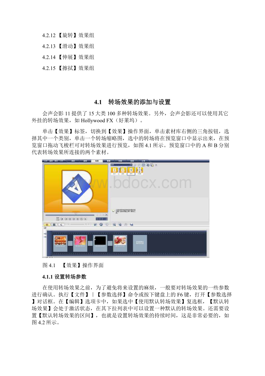 视频后期编辑课程part4设置转场效果.docx_第2页