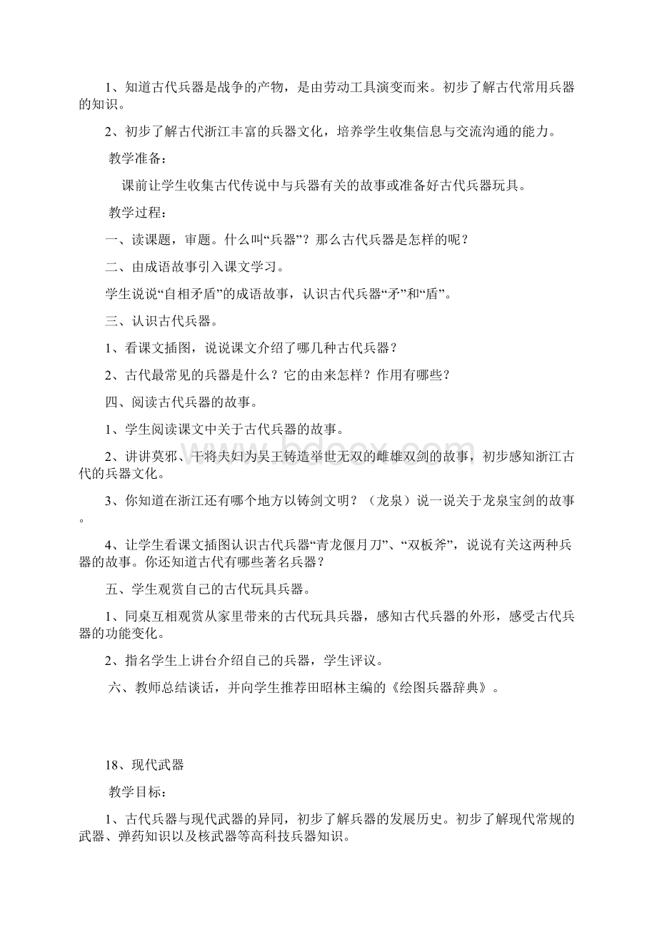 四年级下册人自然社会教案.docx_第2页