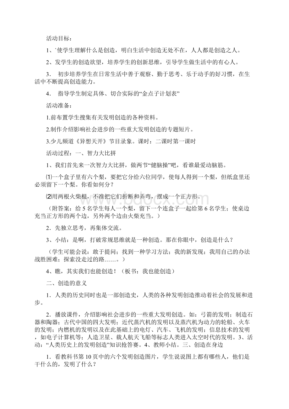 duxian小学六年级上册教科版品德与社会全册教案及教学.docx_第3页