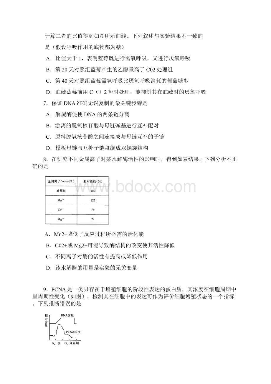 河北省衡水中学届高三上学期四调考试生物试题word版.docx_第3页