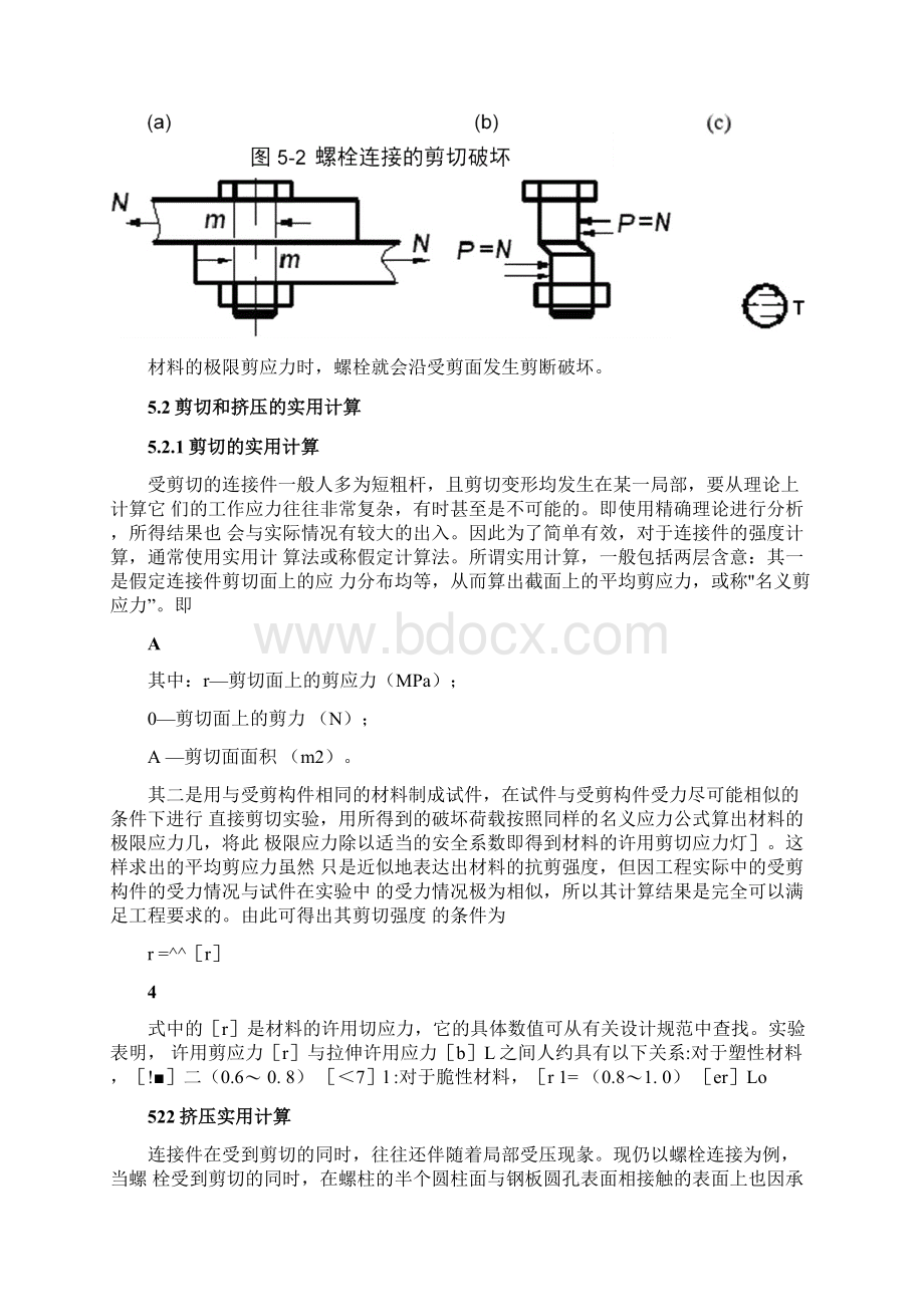 材料力学第5章剪切和挤压文档格式.docx_第2页