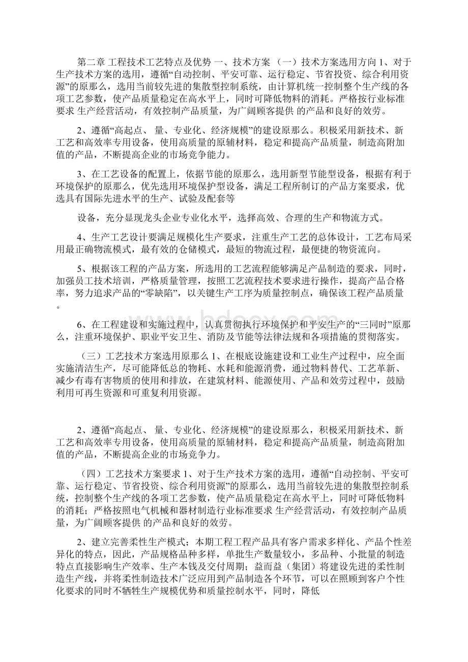 机器人项目可行性报告.docx_第3页