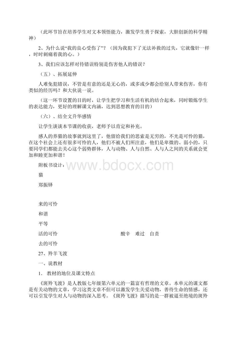 七年级下册第六单元.docx_第3页