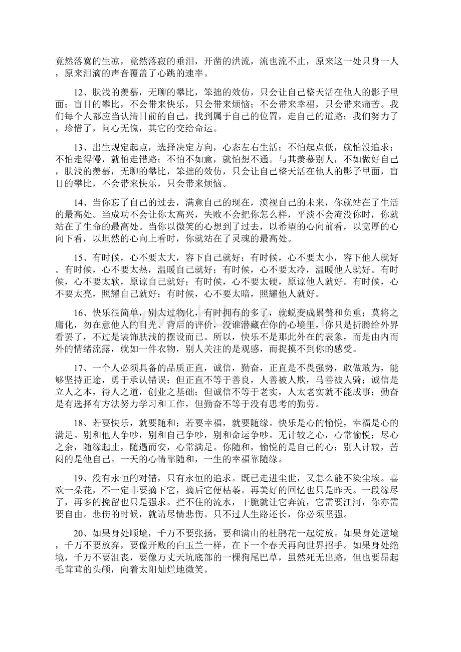 生命就像一场盛大的告别Word文档格式.docx_第3页