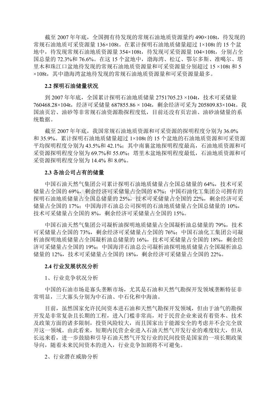 我国石油天然气资源开发利用现状复习过程Word格式文档下载.docx_第3页