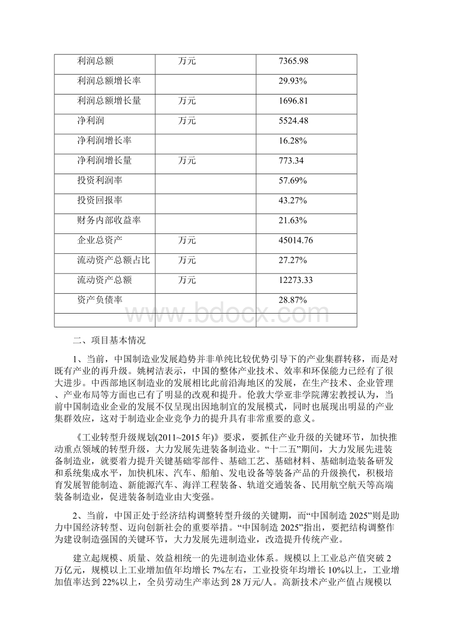 机床冷却管投资项目计划书.docx_第2页