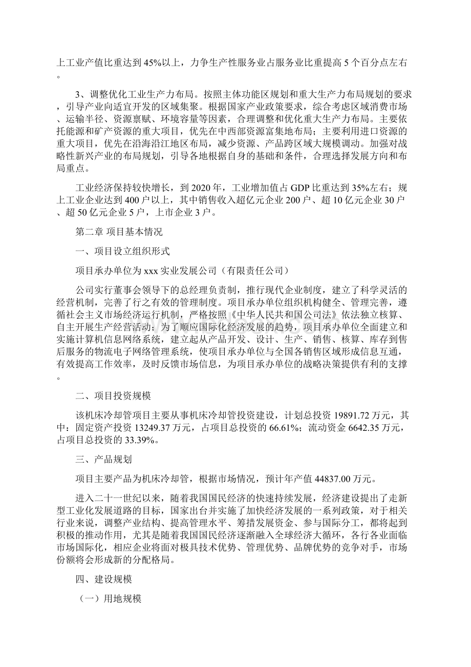 机床冷却管投资项目计划书.docx_第3页