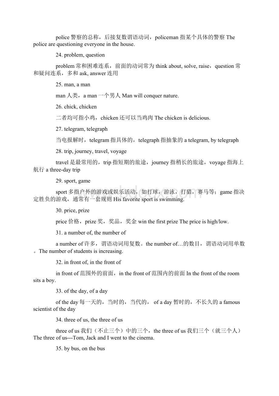 初中英语学法指导八年级英语易混易错单词归纳辨析Word文档格式.docx_第3页