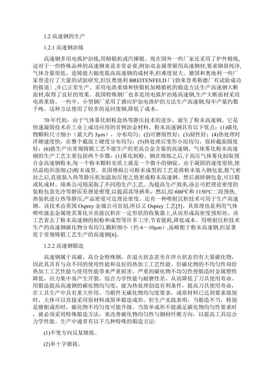 精品毕业论文设计deform模拟坯料在旋转锻造中的应力变形.docx_第3页