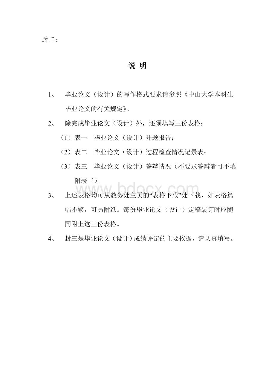 中山大学毕业论文设计封面Word格式.doc_第2页