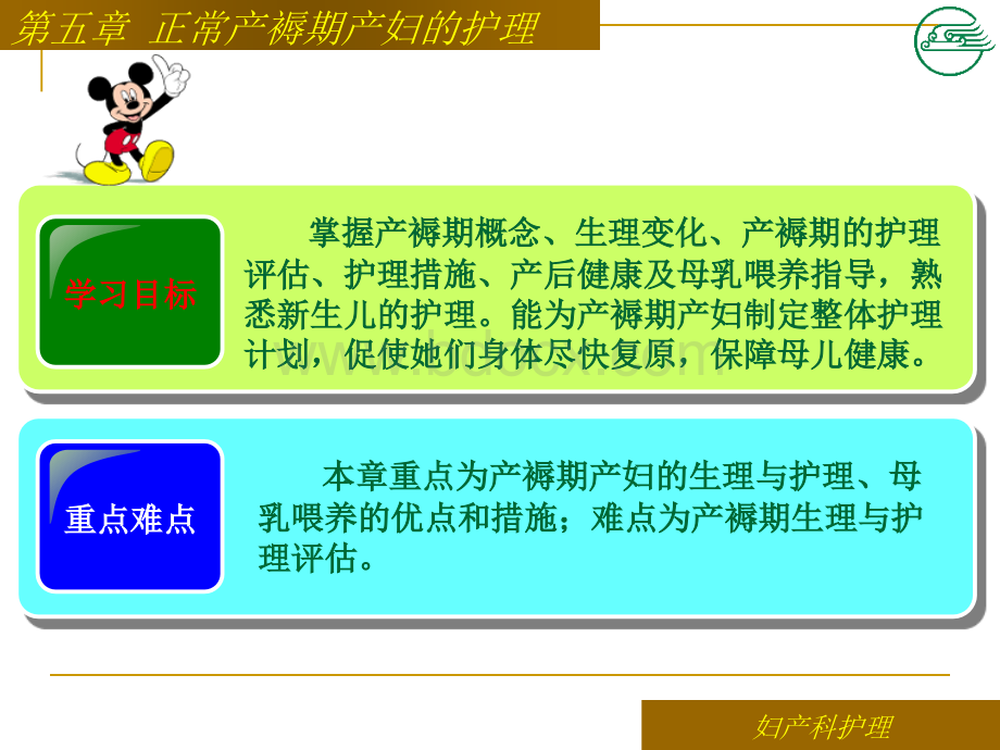 第五章正常产褥期产妇的护理.ppt_第2页