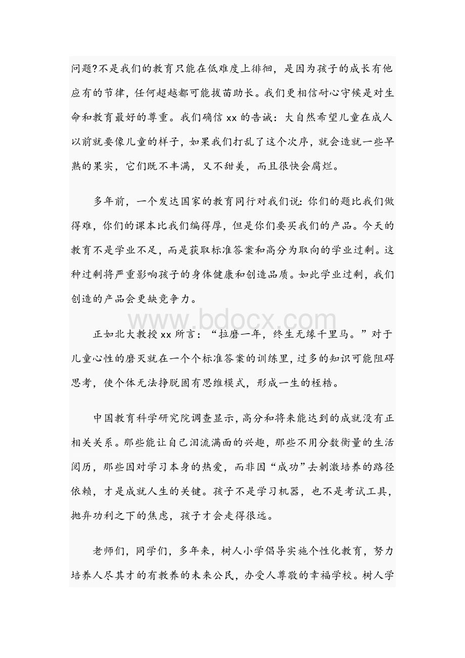 校长在春季开学典礼上的发言稿范文2021年Word格式.docx_第2页