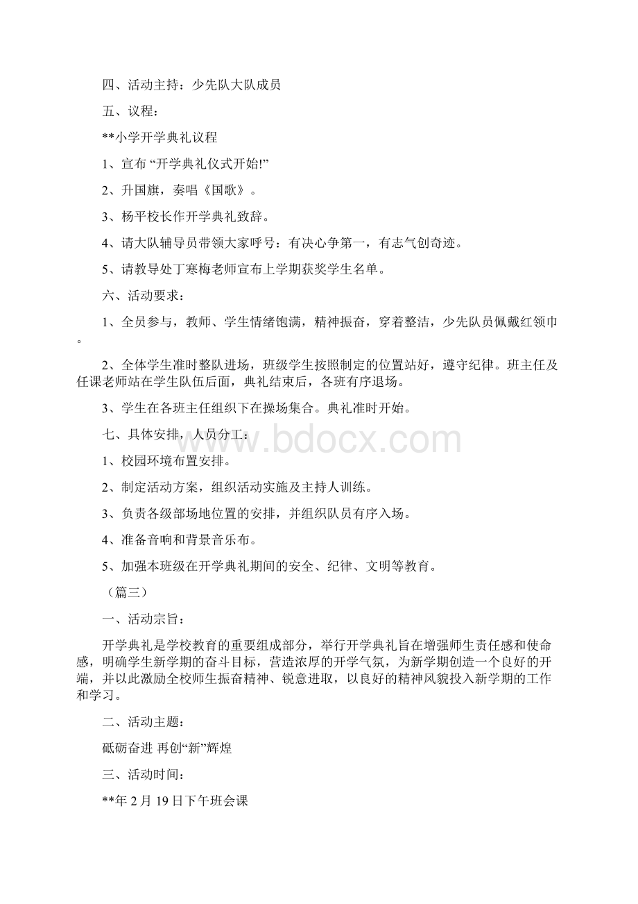 开学典礼活动方案三篇.docx_第3页