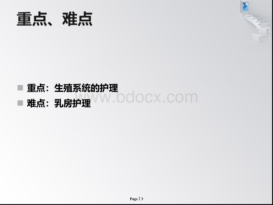 产褥期护理课件优质PPT.ppt_第3页