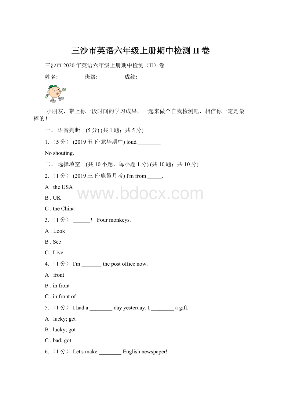 三沙市英语六年级上册期中检测II卷.docx_第1页