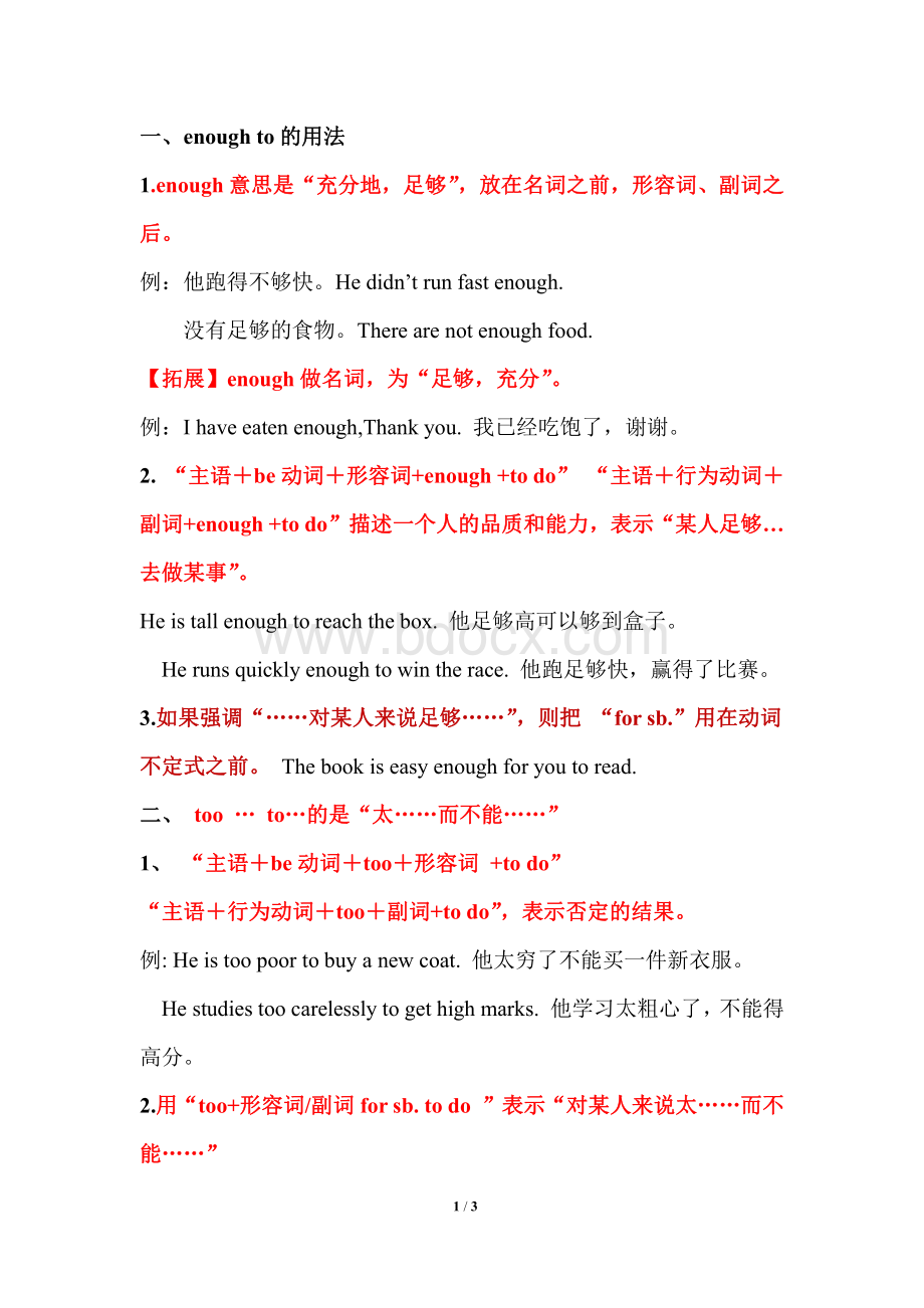 It-is--+形容词+enough-to-和too-……to的用法.pdf_第1页