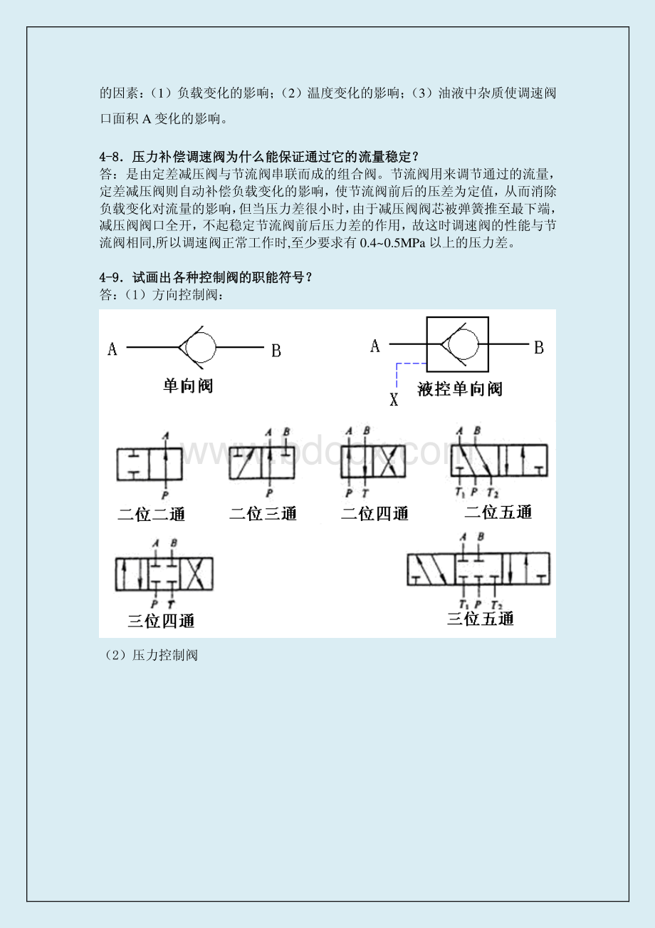 液压控制阀思考与练习题答案资料下载.pdf_第3页