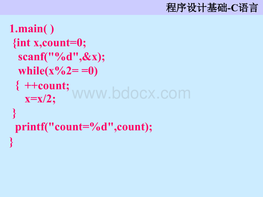 程序设计作业解答2PPT资料.ppt_第3页