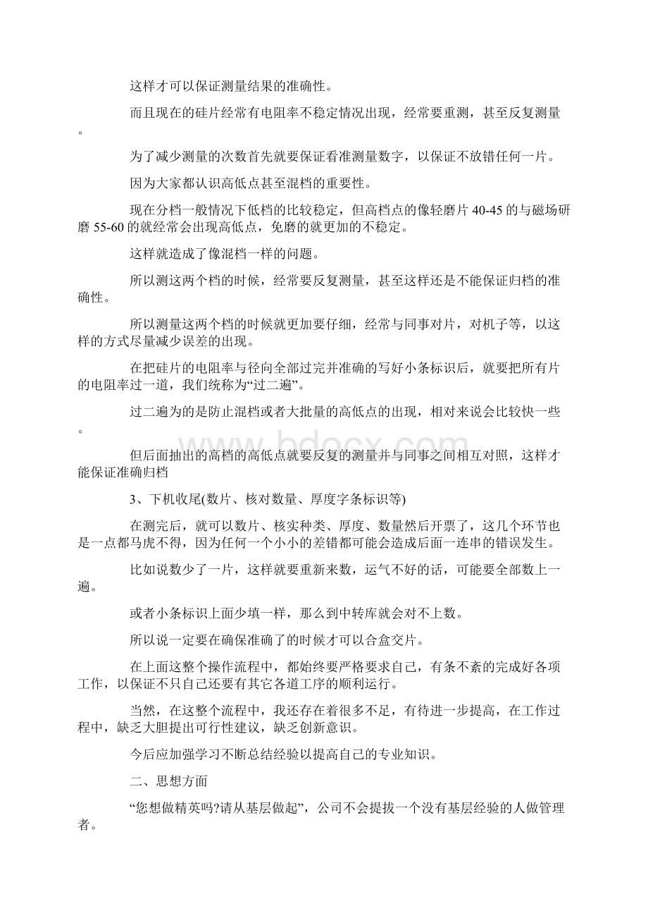 年终总结及明年计划word范文 10页Word文档下载推荐.docx_第2页