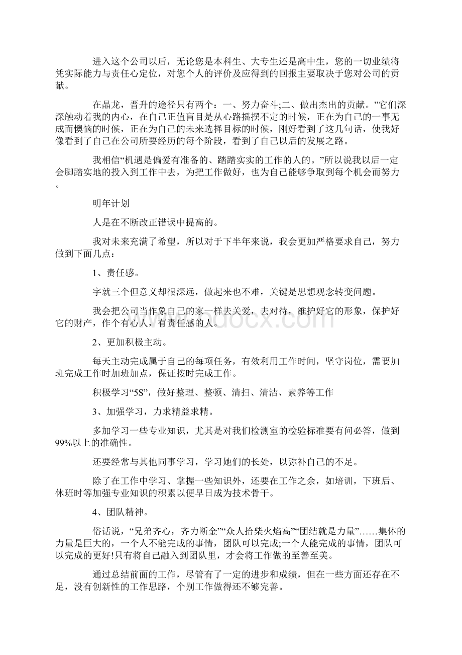 年终总结及明年计划word范文 10页Word文档下载推荐.docx_第3页