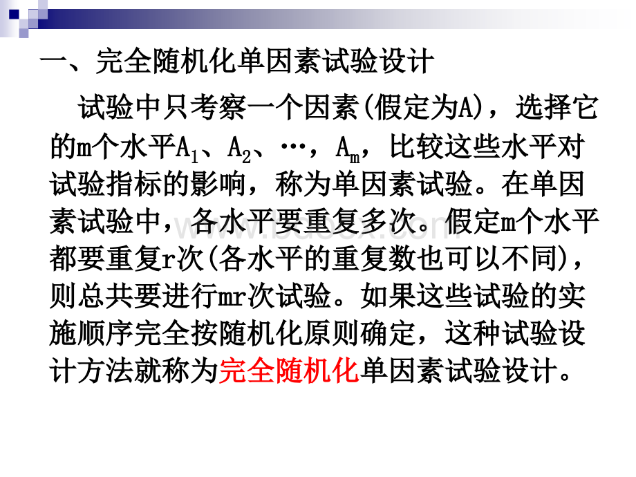 试验设计与数据处理(第6章)PPT课件下载推荐.ppt_第2页