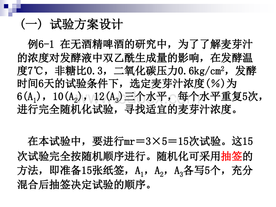 试验设计与数据处理(第6章)PPT课件下载推荐.ppt_第3页