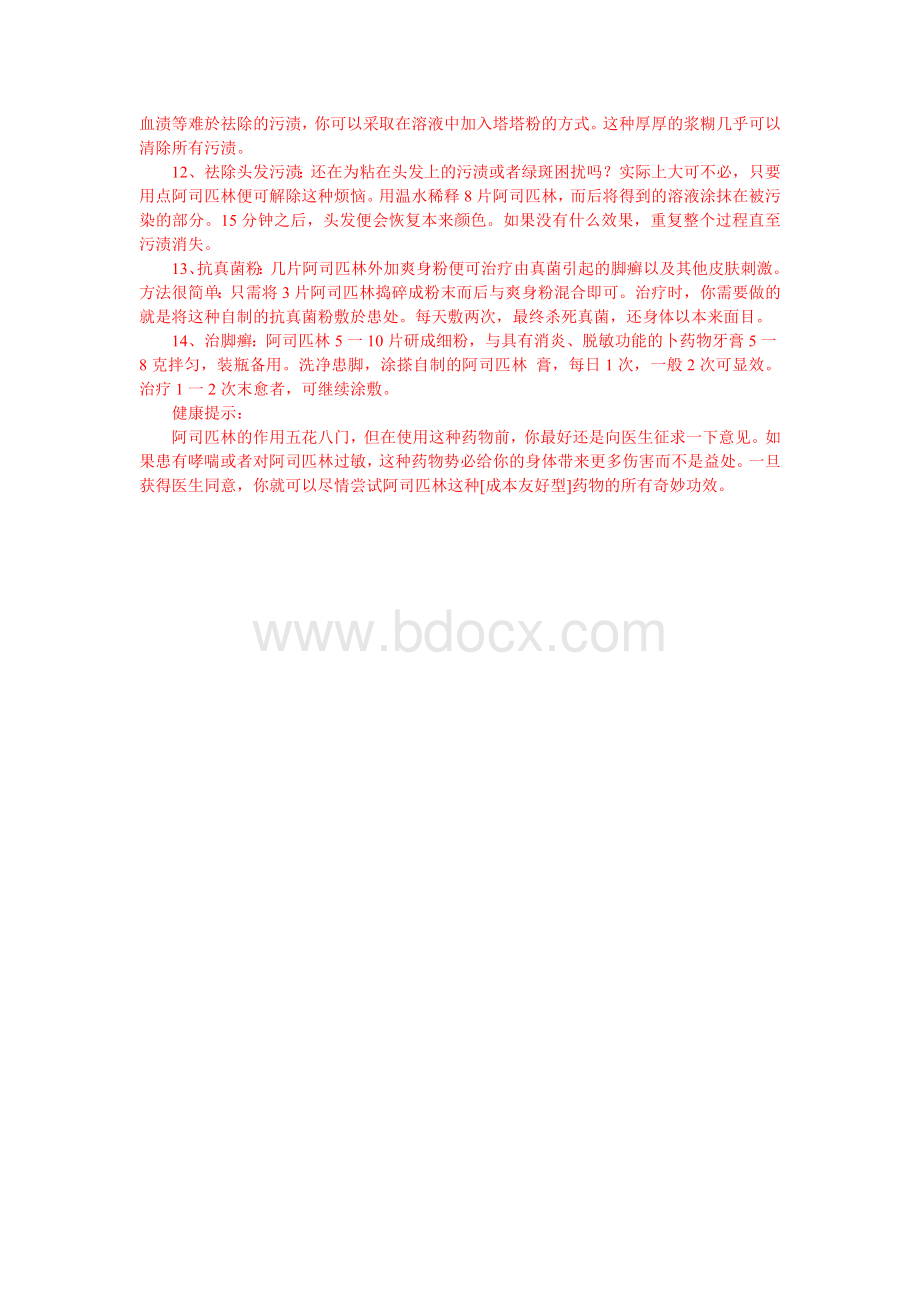 巧用阿司匹林.doc_第3页