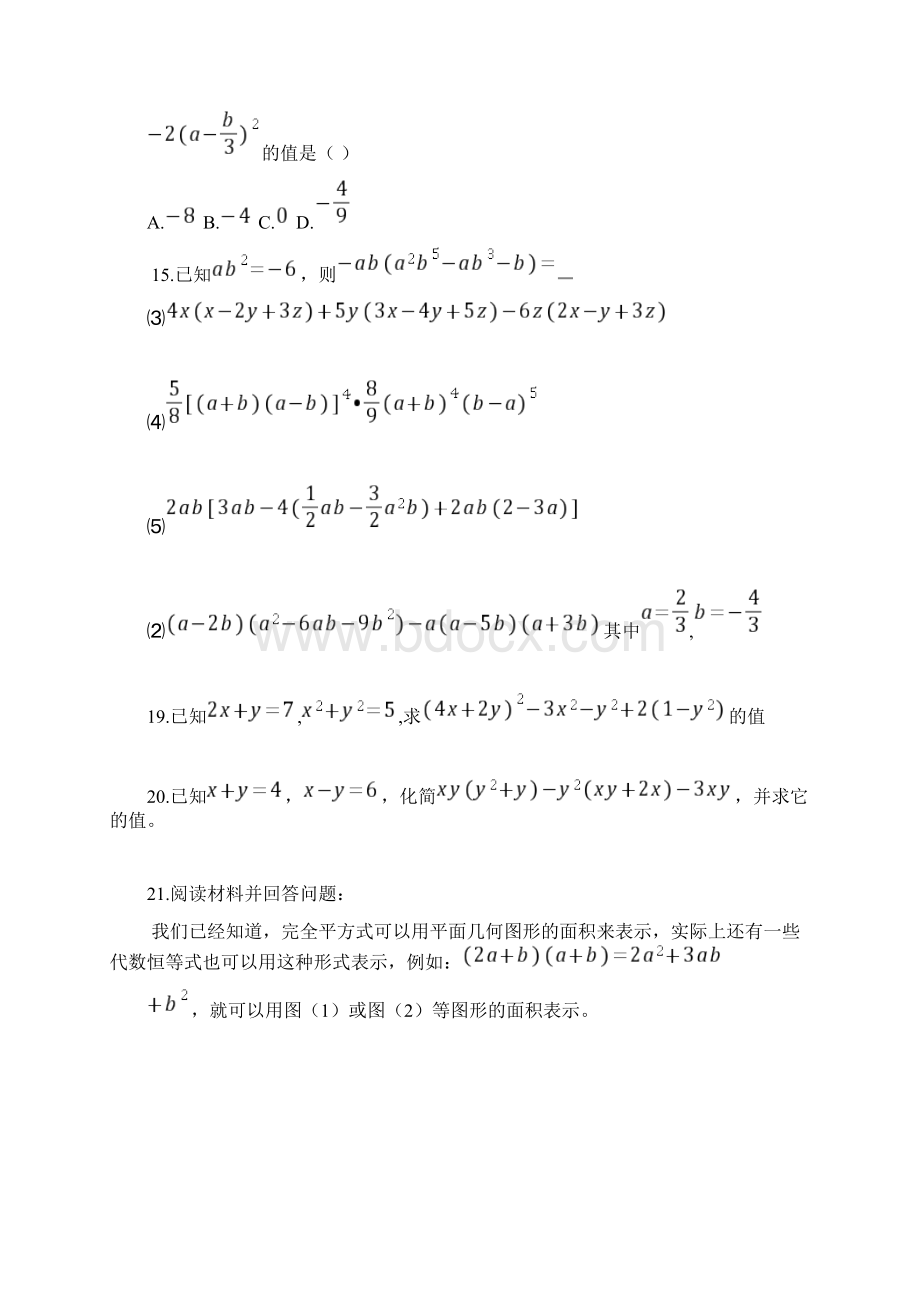 七年级数学下经典例题不含问题详解.docx_第3页