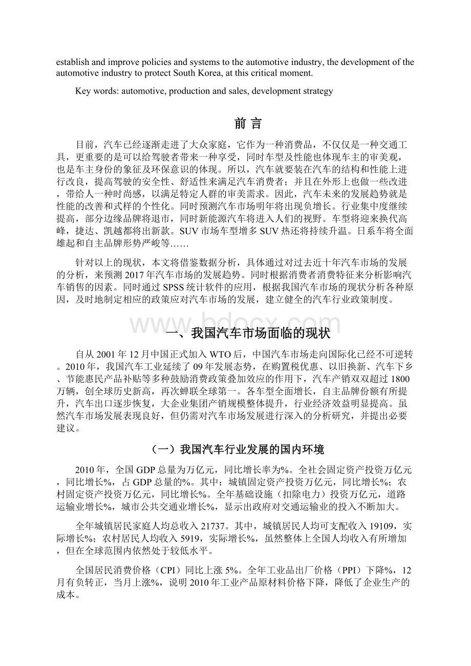 汽车未来市场分析报告DOC 35页Word文档格式.docx_第2页