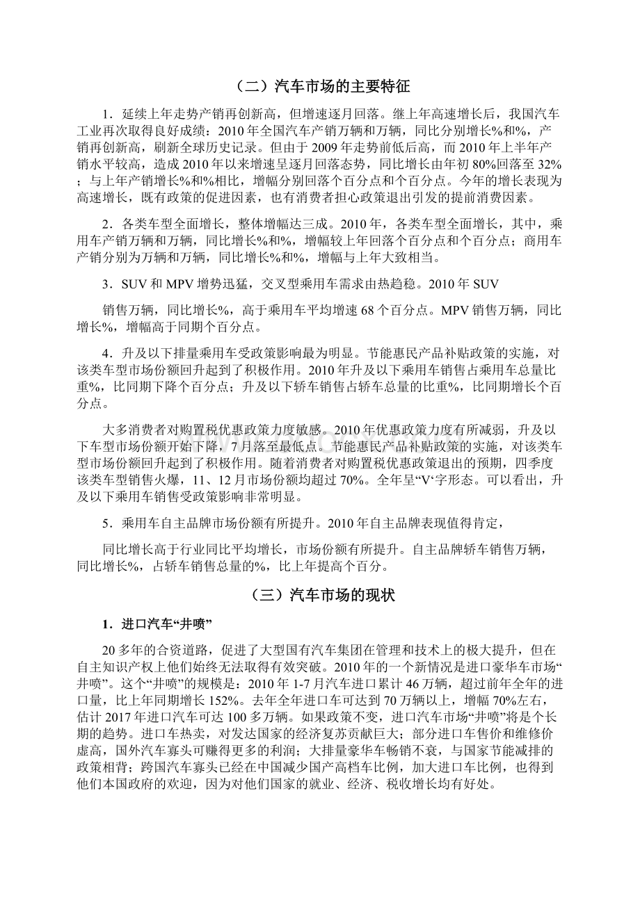 汽车未来市场分析报告DOC 35页Word文档格式.docx_第3页