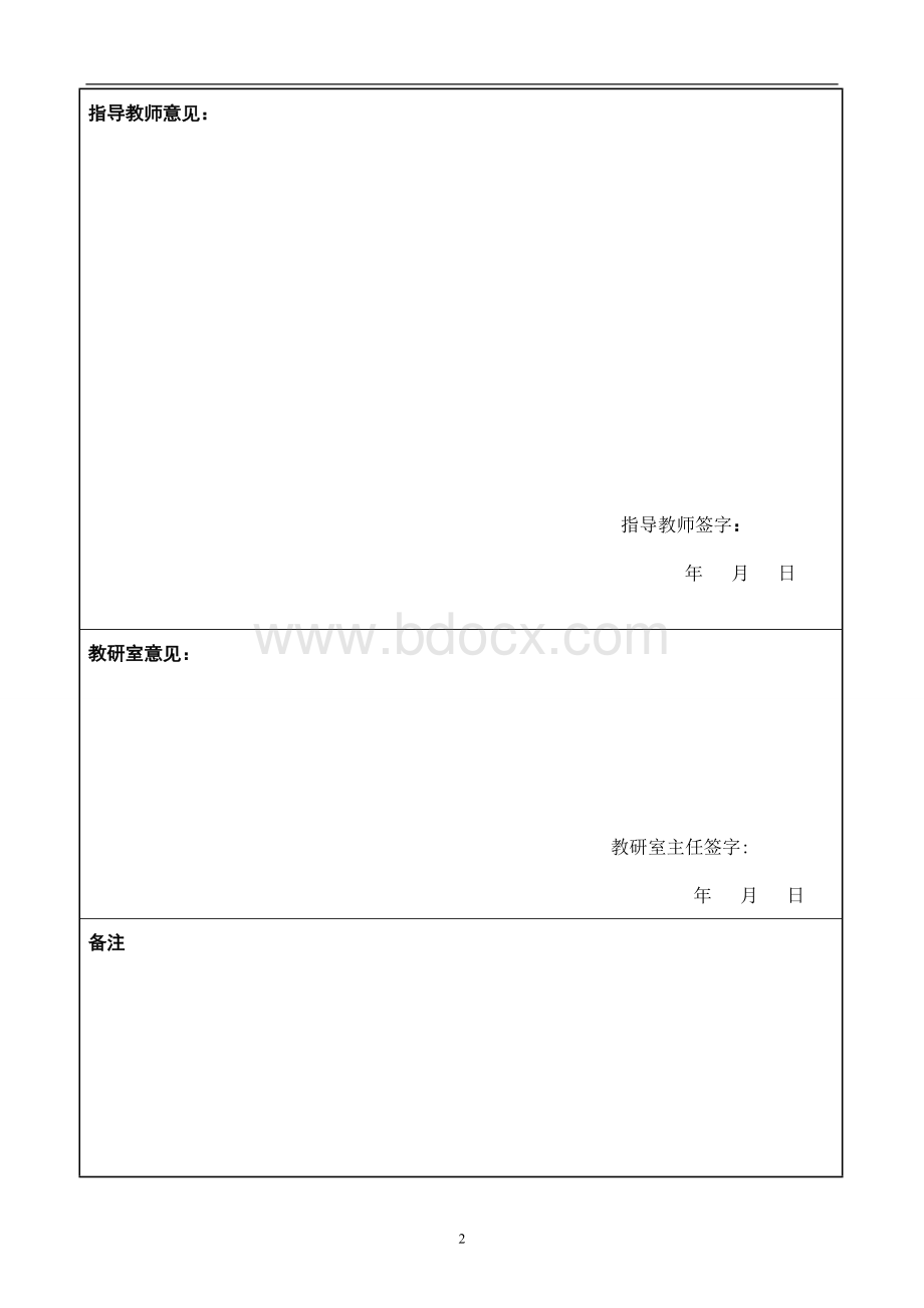 X毕业设计(论文)中期检查报告.doc_第3页