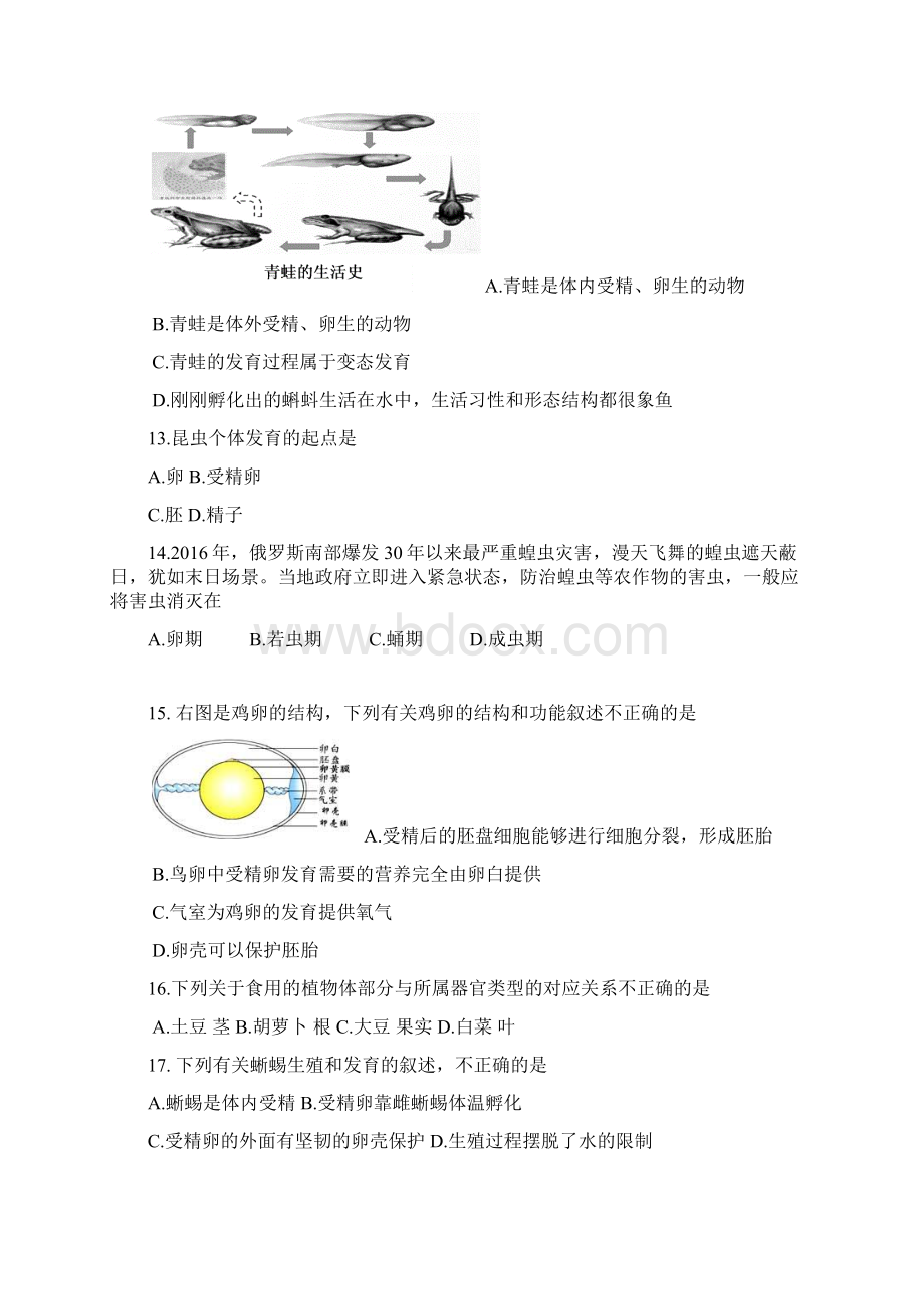 北京市密云区初二上期末生物.docx_第3页