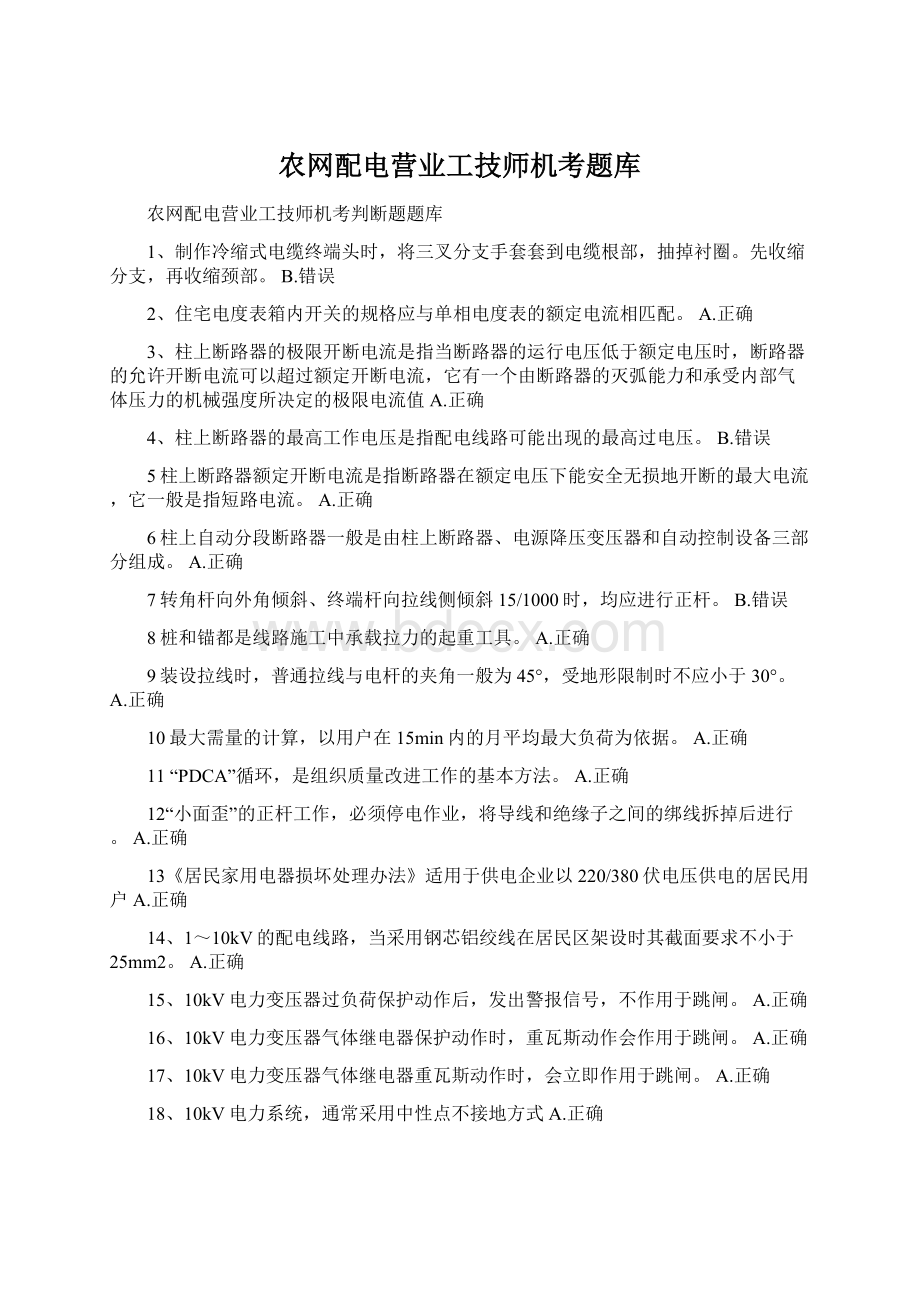 农网配电营业工技师机考题库.docx