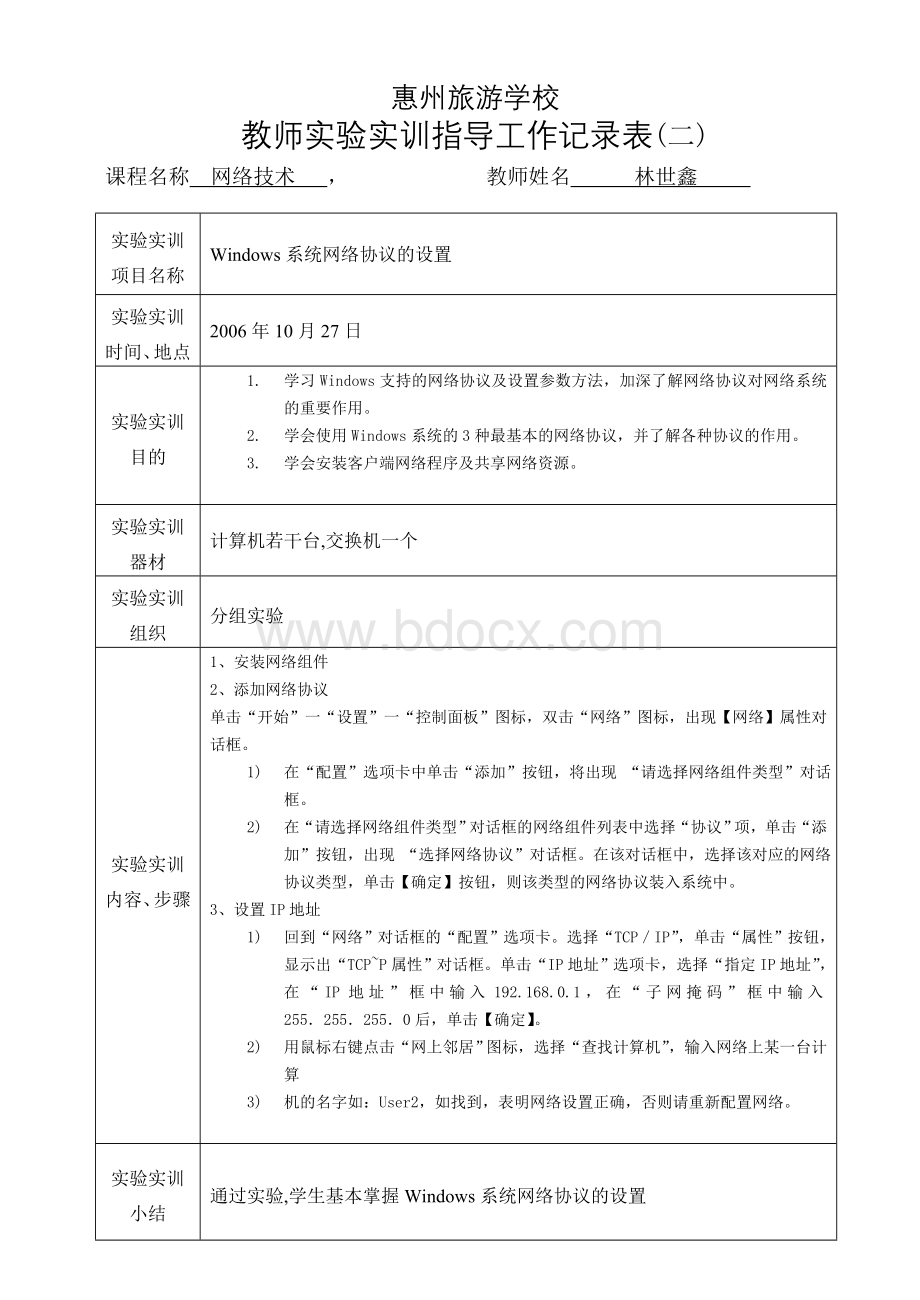 网络技术实验实训指导工作记录表.doc_第2页