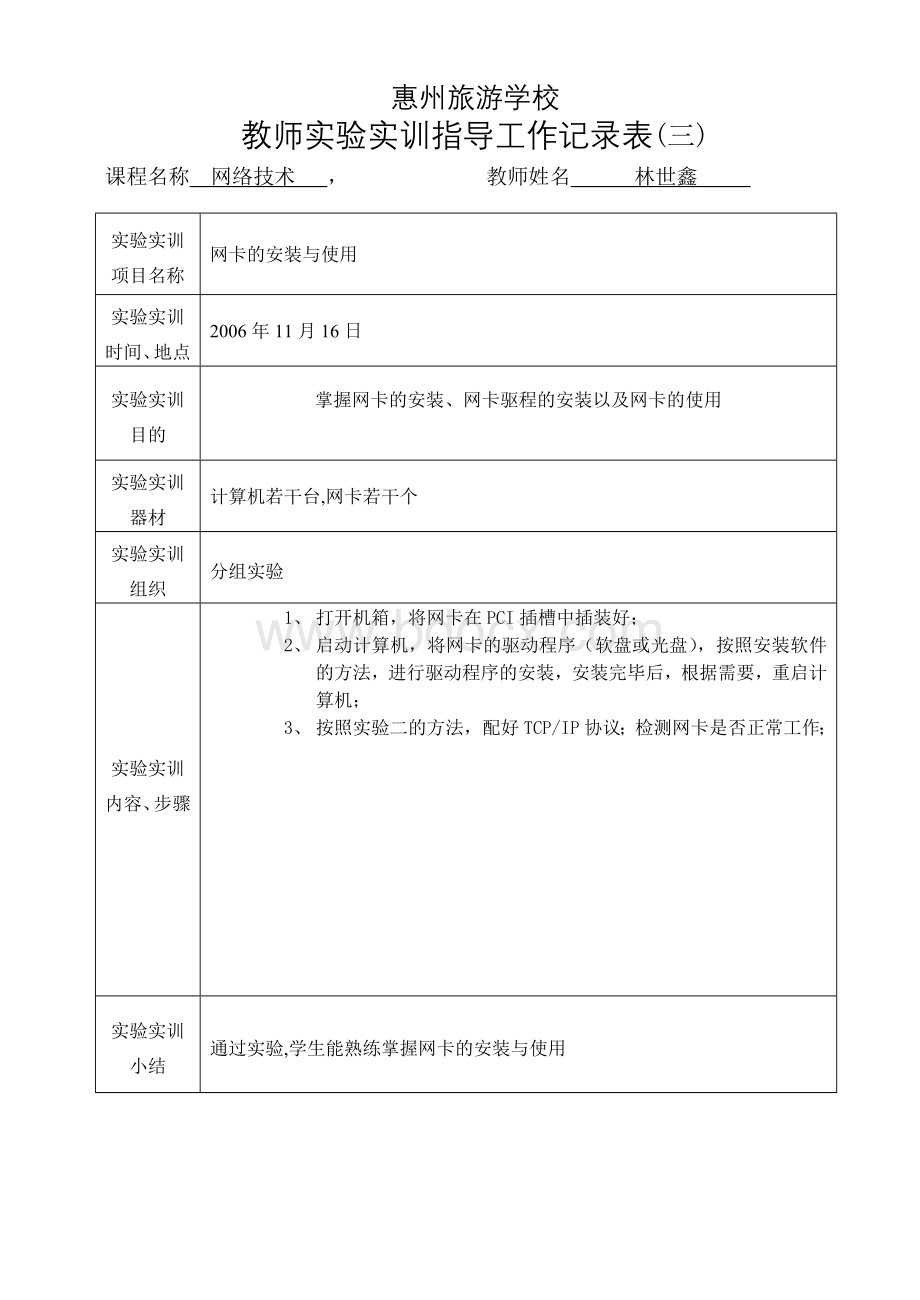 网络技术实验实训指导工作记录表.doc_第3页