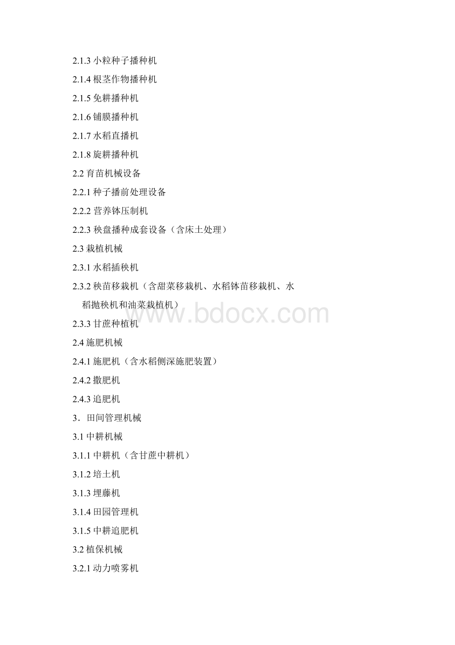 全国农机购置补贴机具种类范围.docx_第2页