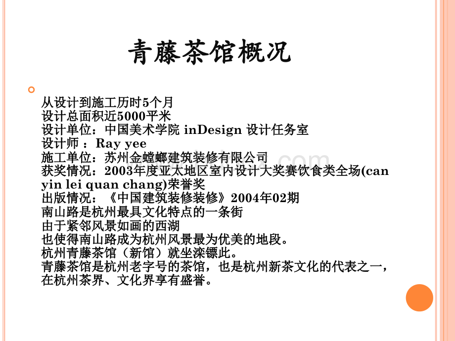 茶吧设计案例分析002.ppt_第1页