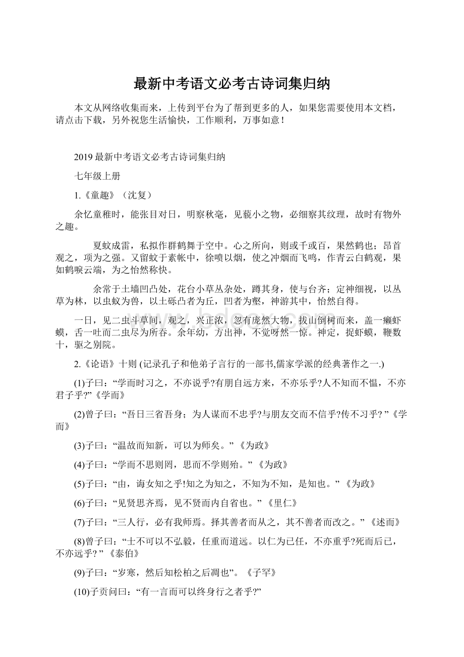 最新中考语文必考古诗词集归纳.docx_第1页