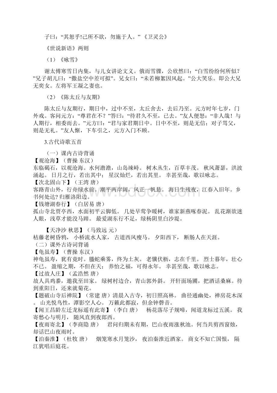 最新中考语文必考古诗词集归纳.docx_第2页