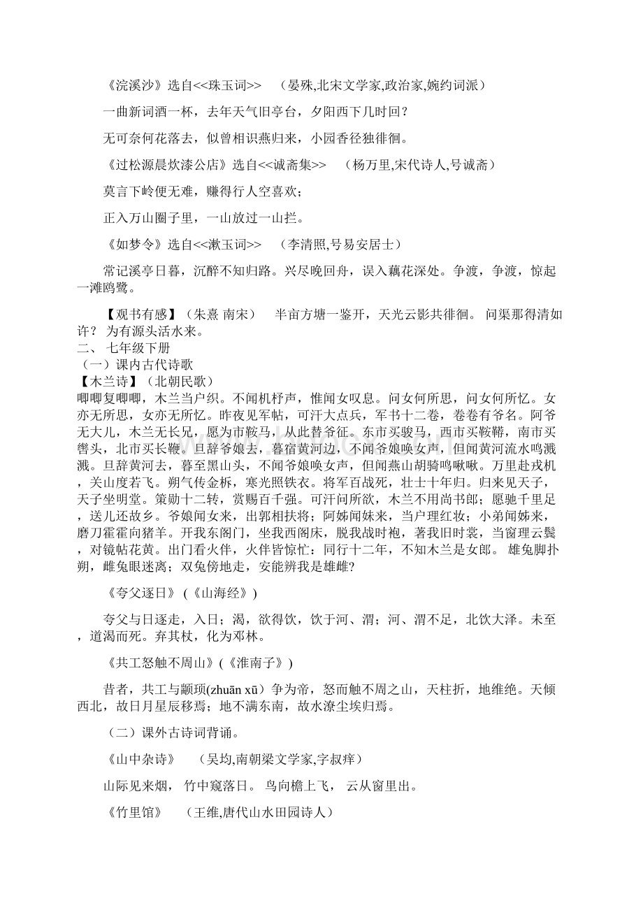 最新中考语文必考古诗词集归纳.docx_第3页