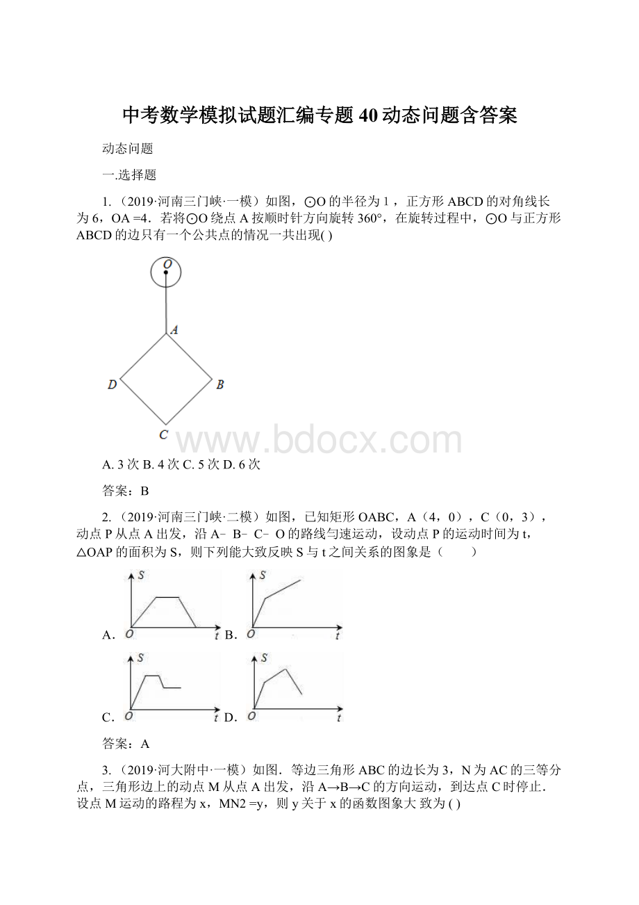 中考数学模拟试题汇编专题40动态问题含答案Word下载.docx_第1页