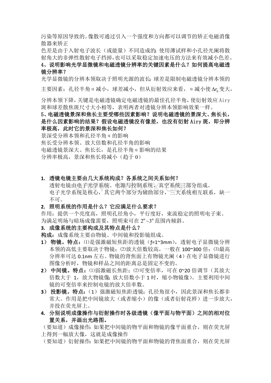 材料分析方法作业一Word文件下载.docx_第2页