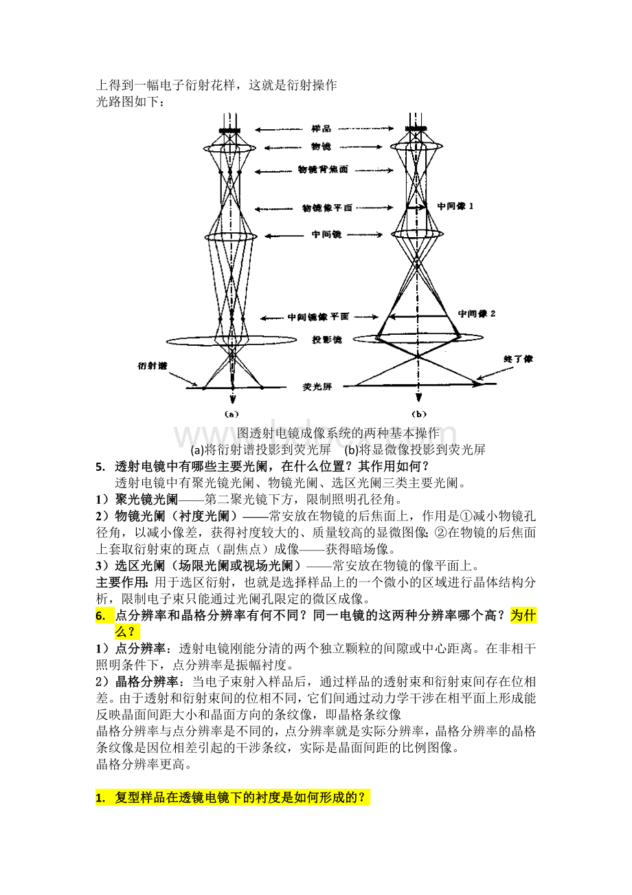 材料分析方法作业一Word文件下载.docx_第3页