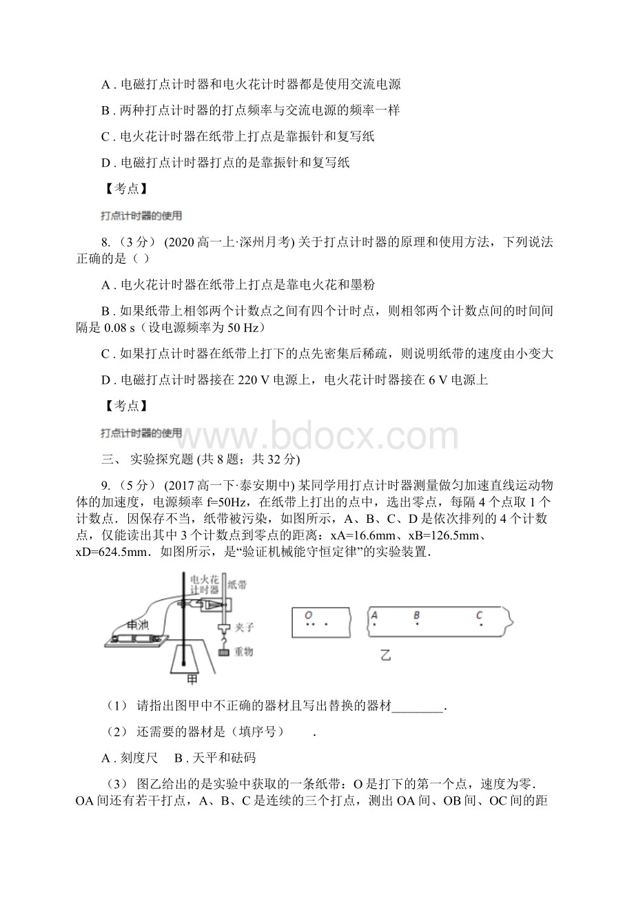 高中物理人教新课标必修1同步练习14实验用打点计时器测速度I卷新版Word文档下载推荐.docx_第3页