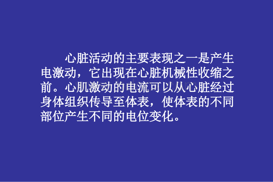 心电图绝好课件.ppt_第2页