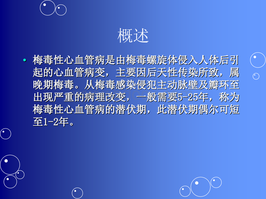 梅毒性心血管病.ppt_第2页