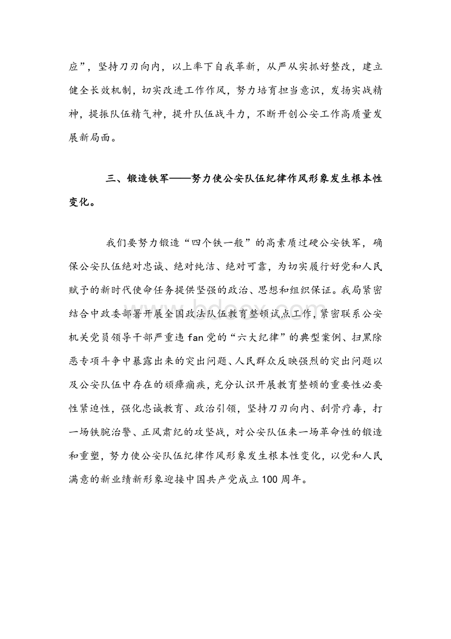 2021年政法队伍教育整顿学习心得体会发言稿和政法队伍教育整顿心得体会范文文档格式.docx_第3页