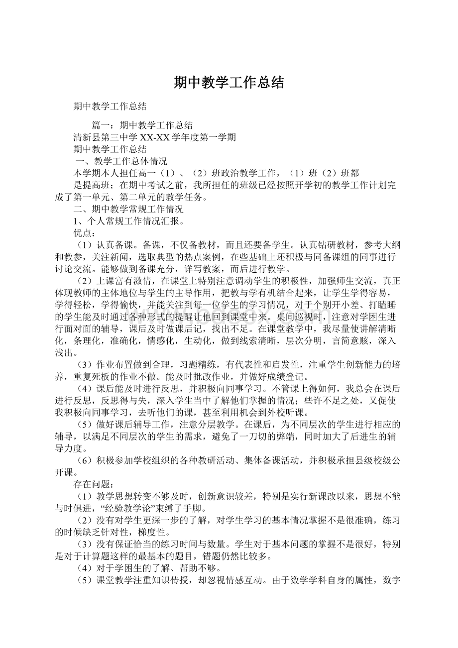 期中教学工作总结.docx_第1页