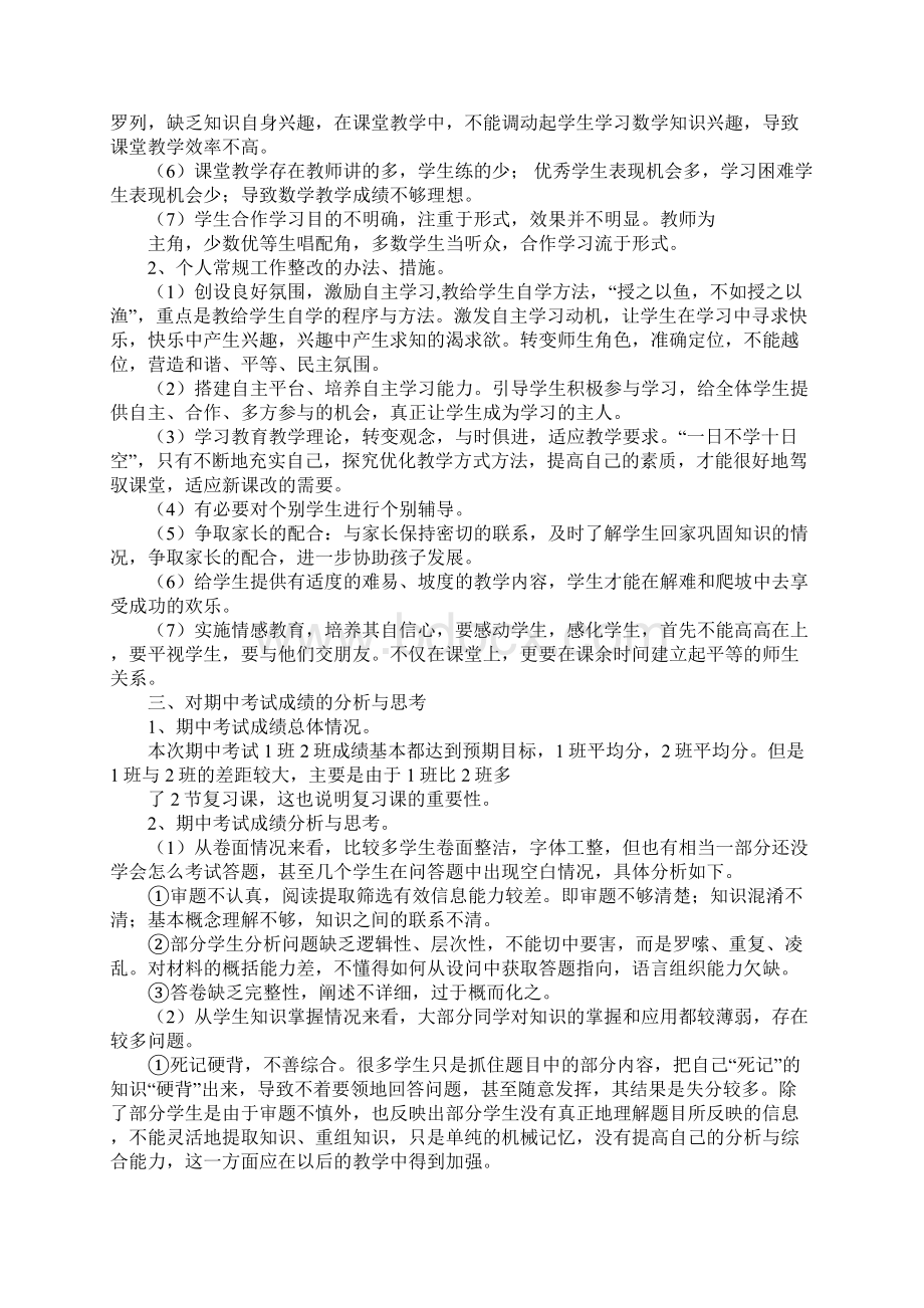 期中教学工作总结.docx_第2页